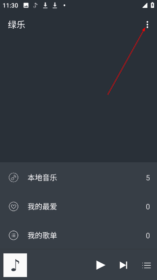 绿乐音乐播放器
