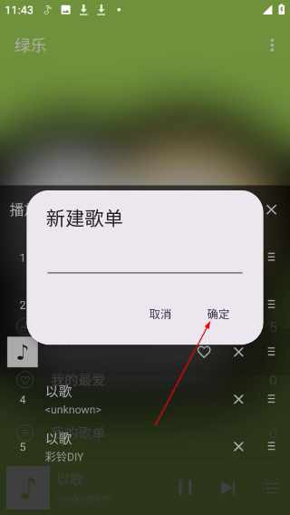 绿乐音乐车机版