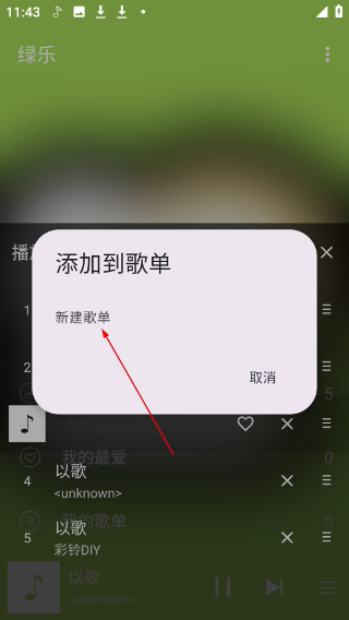 绿乐音乐车机版