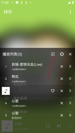 绿乐音乐车机版