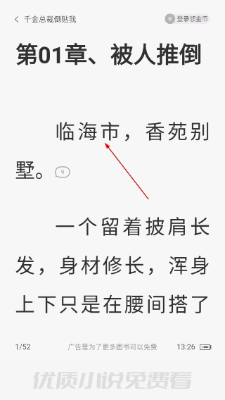 连尚读书免费版
