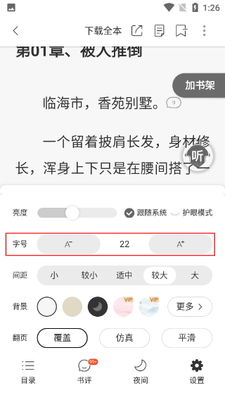 连尚读书免费版