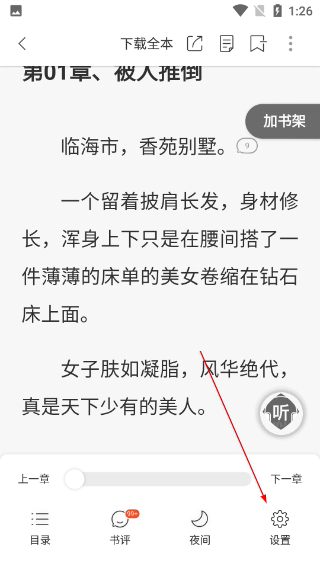 连尚读书免费版