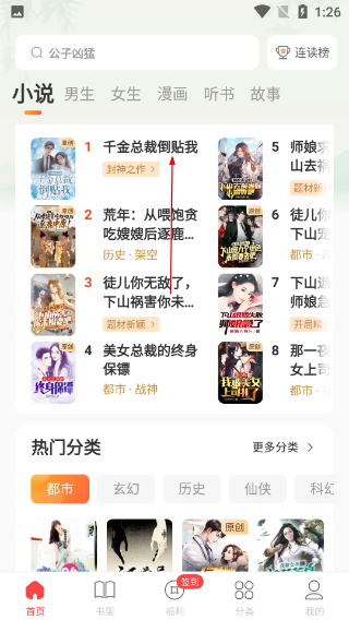 连尚读书免费版