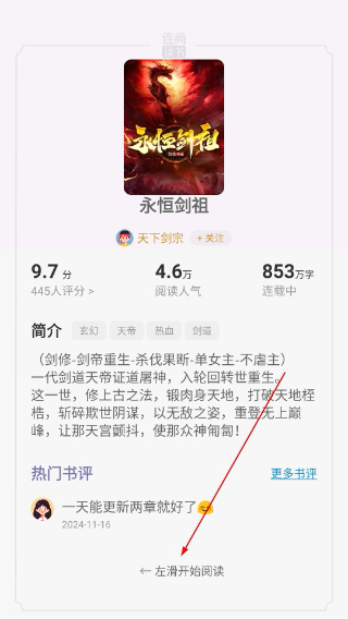 连尚读书极速版
