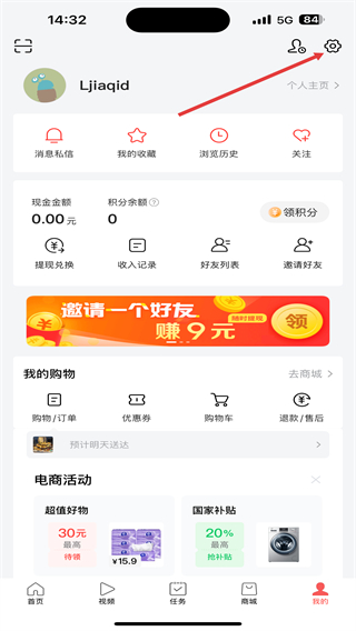 今日头条极速版