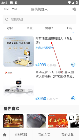 弈客围棋最新版