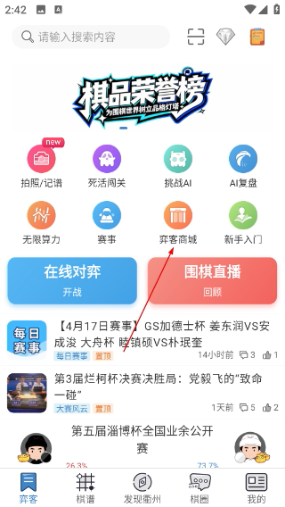 弈客围棋最新版