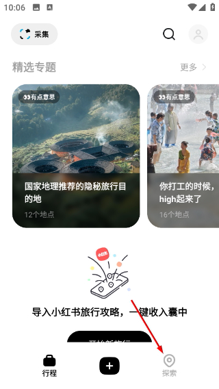 圆周旅迹安卓版