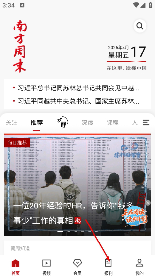 南方周末电子版