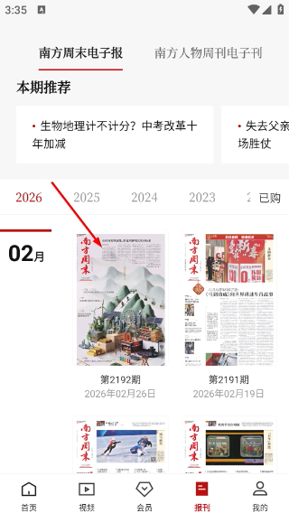 南方周末电子版