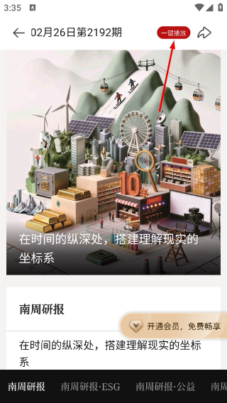 南方周末电子版