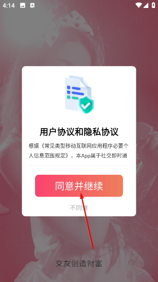 麦视频交友