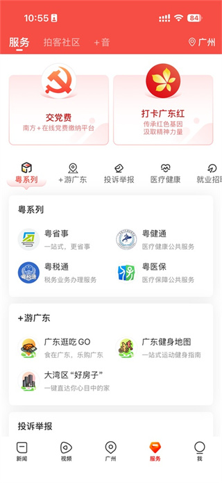 南方Plus
