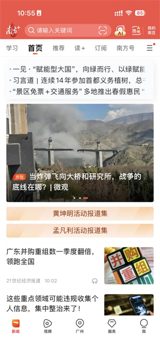 南方Plus
