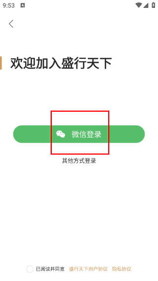 盛行天下手机版