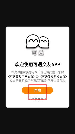 可遇交友平台2026版本