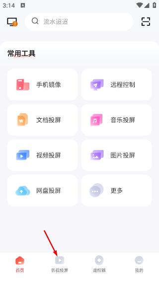 多屏互动手机版