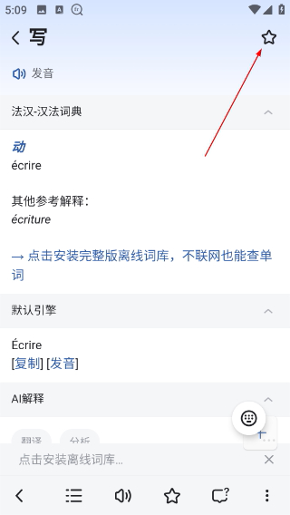 法语助手免费版