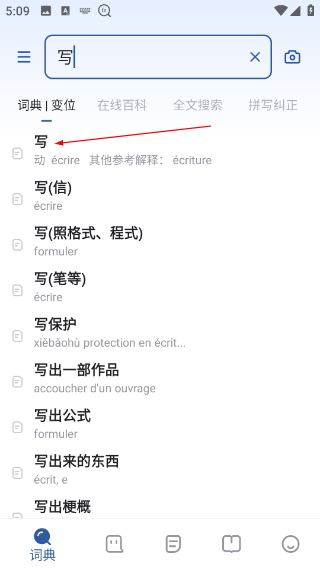 法语助手免费版