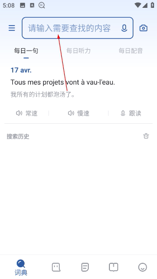 法语助手免费版