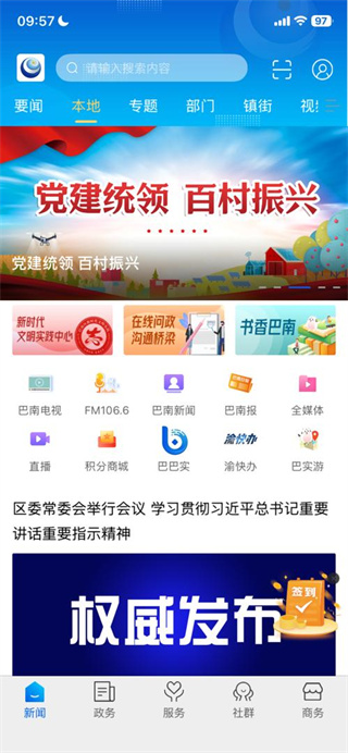 看巴南
