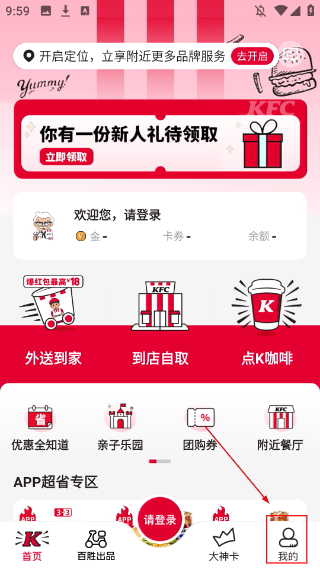 肯德基网上订餐