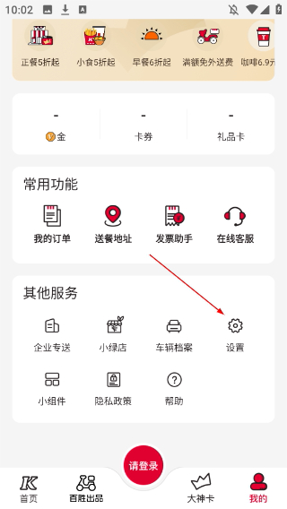 肯德基网上订餐