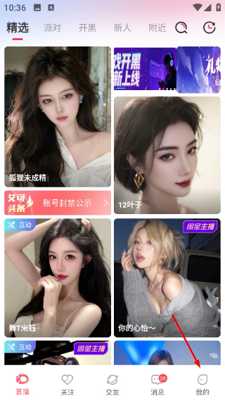 艾可直播最新版