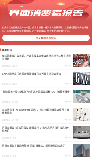 界面新闻网
