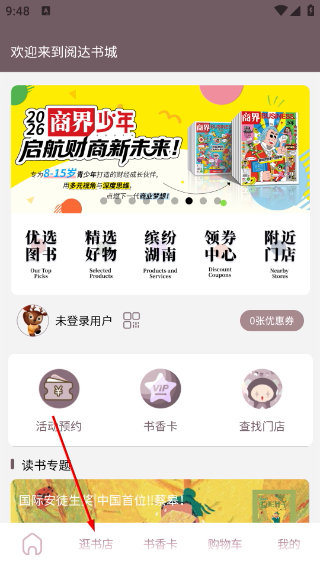 阅达书城最新版