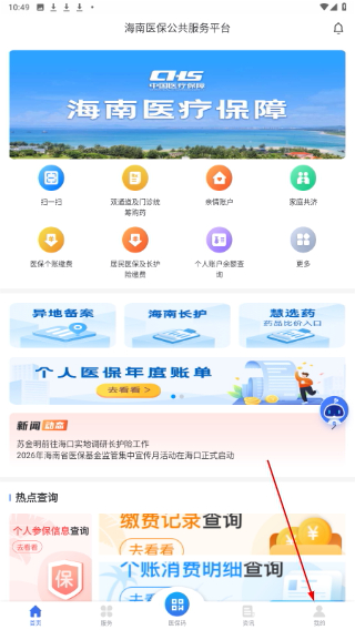 海南医保