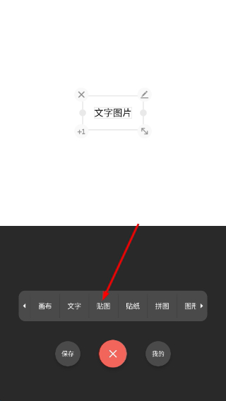 文字图片制作