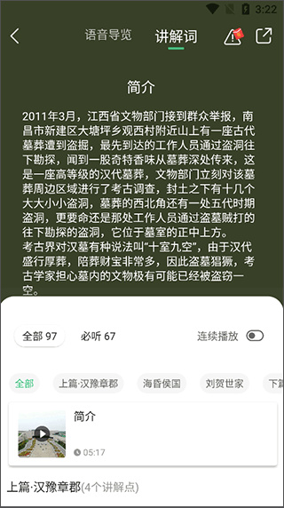 海昏侯讲解