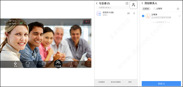 华为云会议