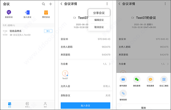 华为云会议