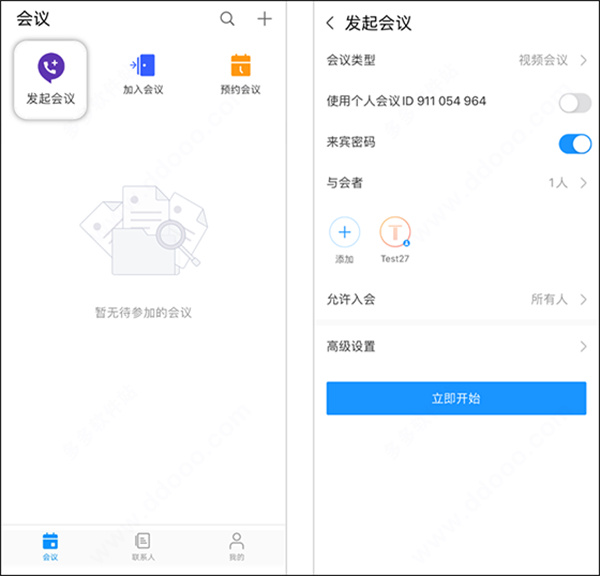 华为云会议