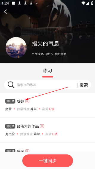 火听翻谱器免费版