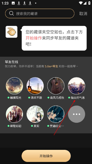 火听翻谱器免费版