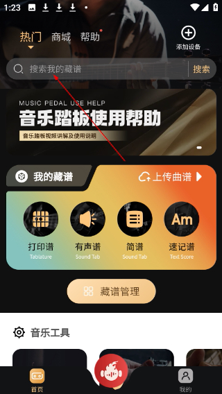 火听翻谱器免费版