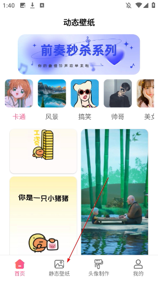 小精灵壁纸