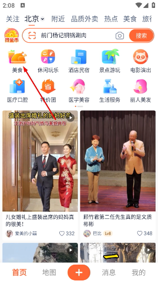 大众点评最新版本