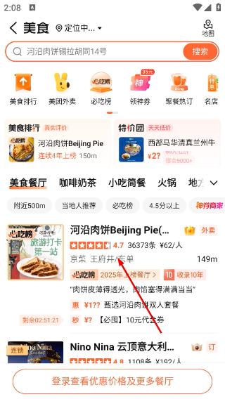 大众点评最新版本