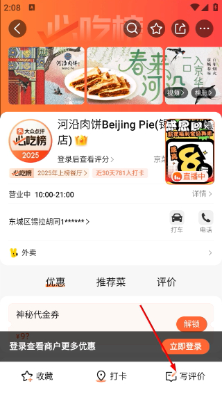 大众点评最新版本