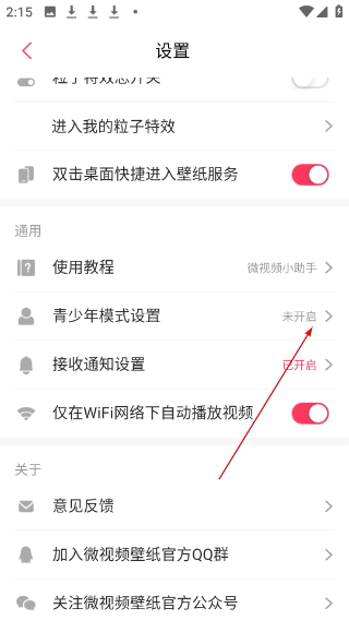 微视频壁纸手机版
