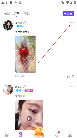择伴同城交友