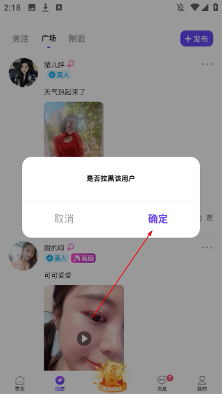 择伴同城交友