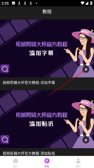 视频剪辑大师免费版