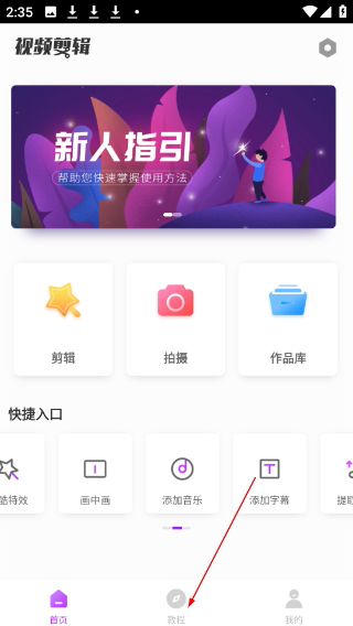 视频剪辑大师免费版