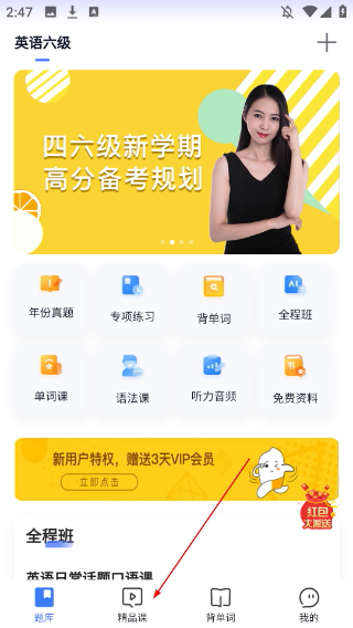 米考试英语六级